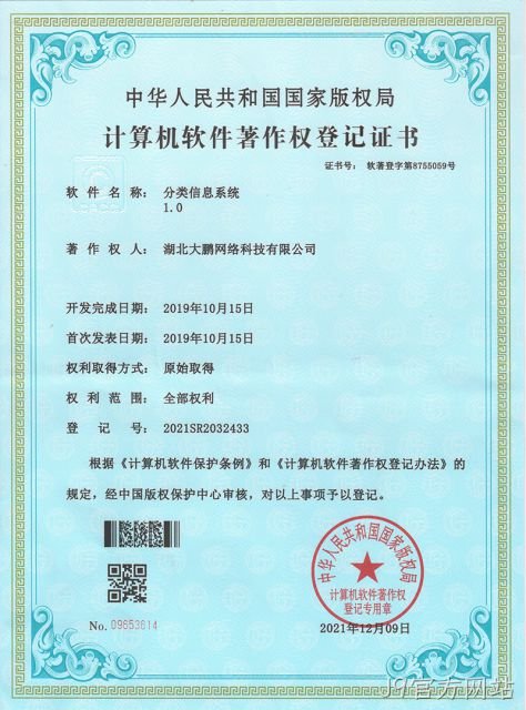 分类信息系统1.0